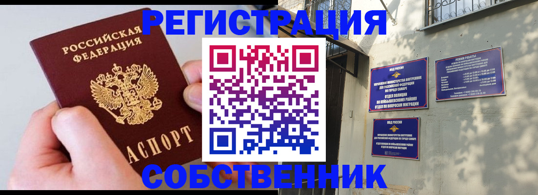 временная регистрация в Шарье